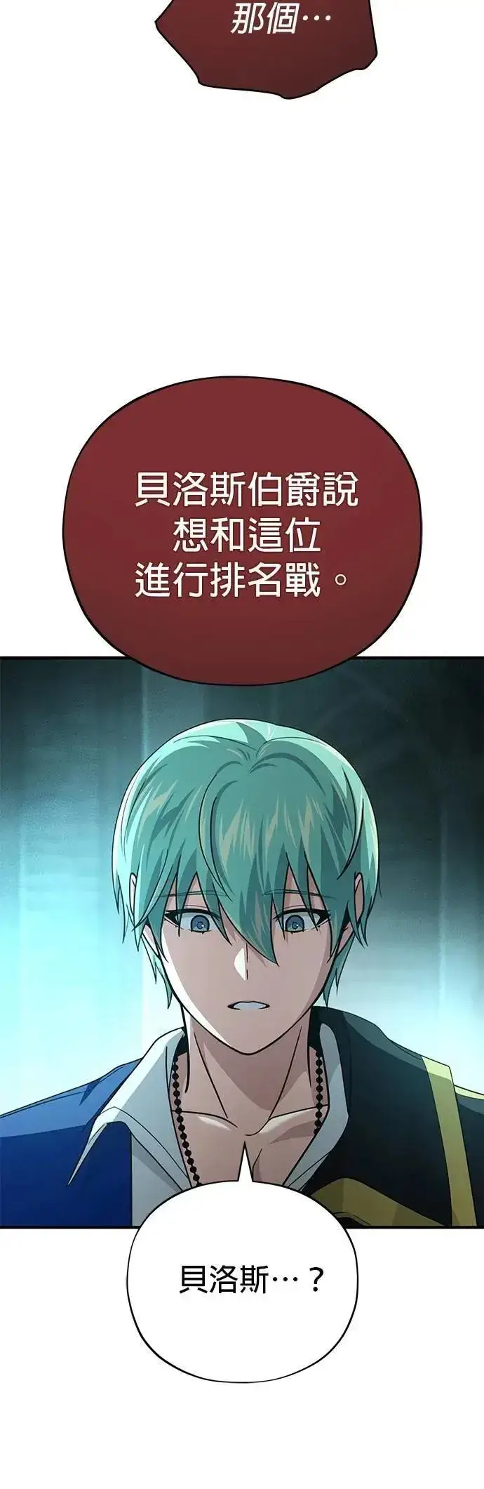 《66666年后复活的黑魔法师》第148话：排名战图20
