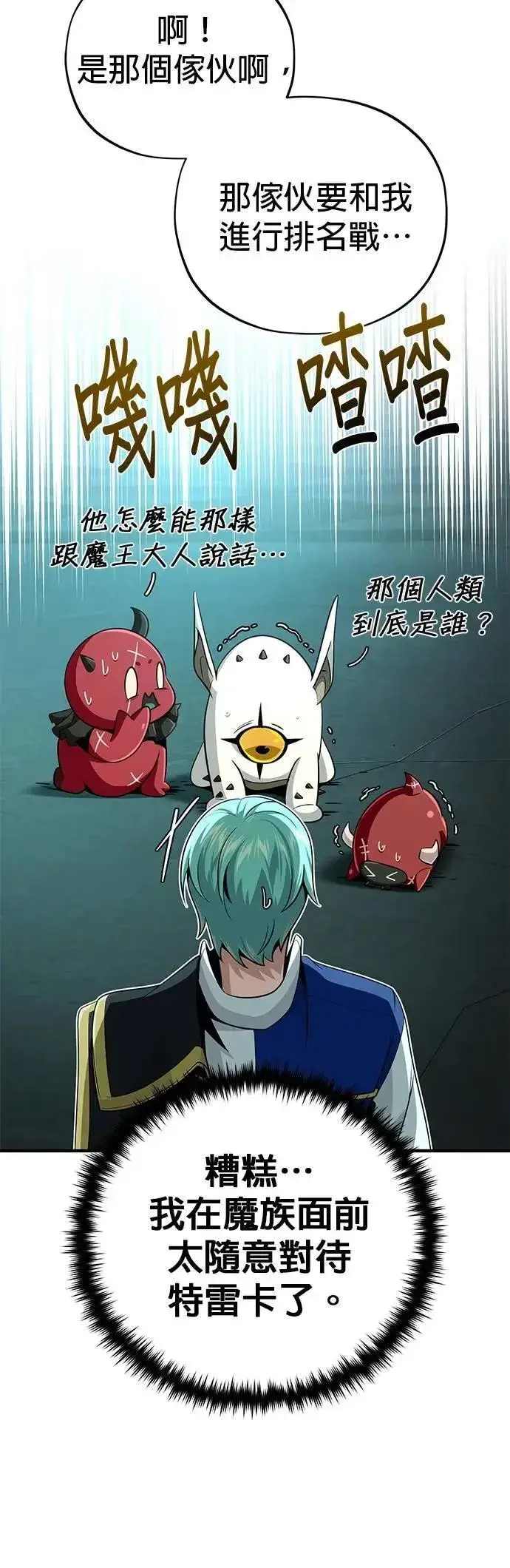 《66666年后复活的黑魔法师》第148话：排名战图22