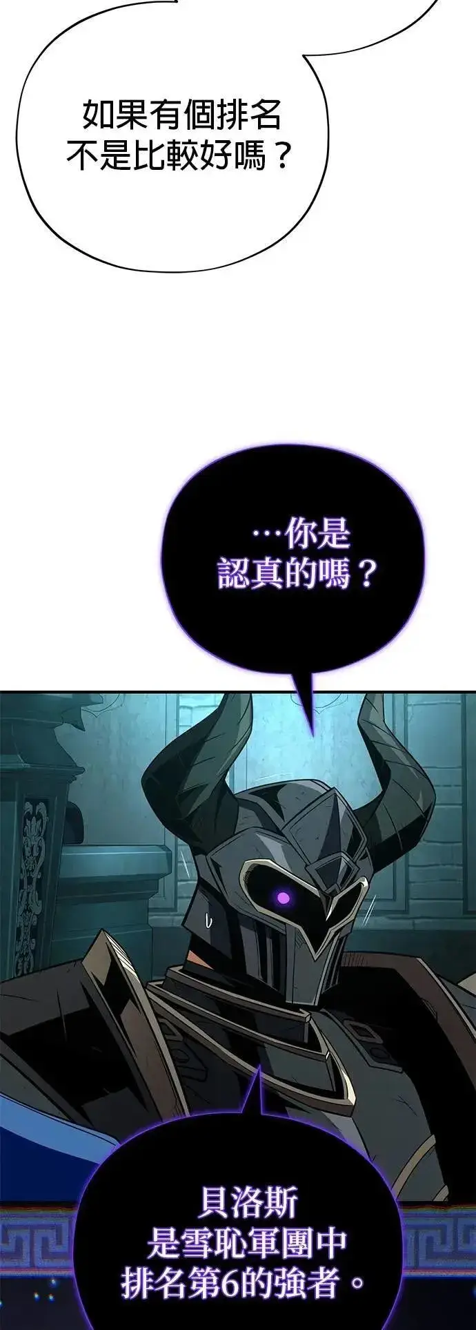 《66666年后复活的黑魔法师》第148话：排名战图27