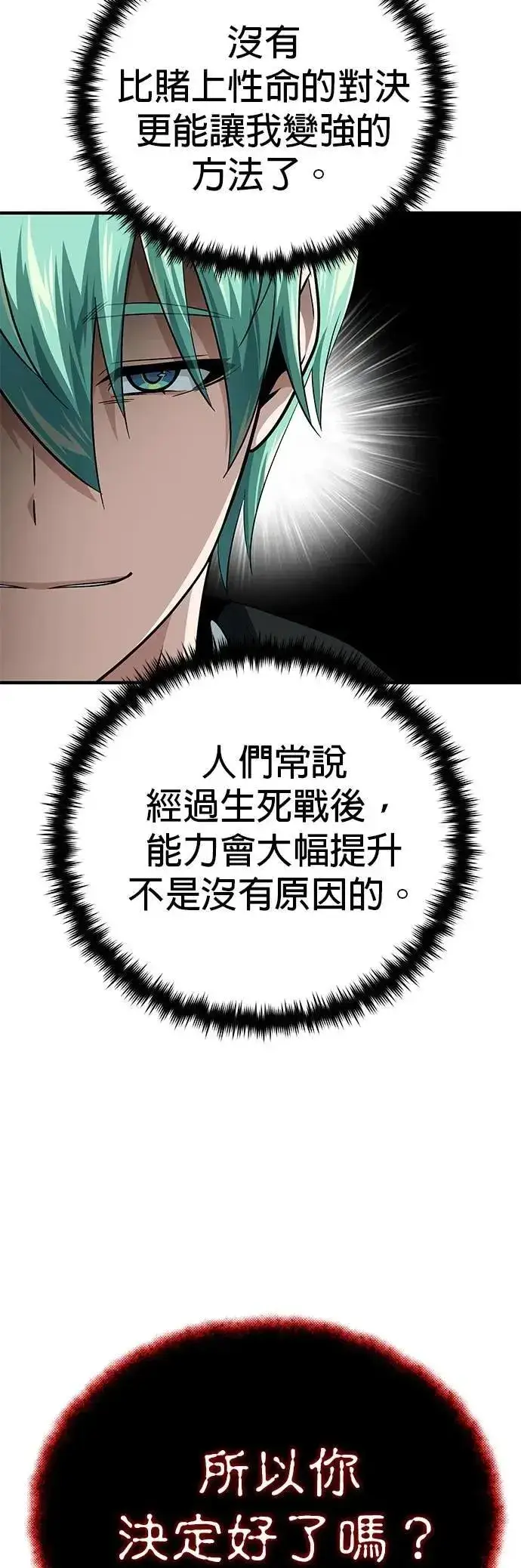 《66666年后复活的黑魔法师》第148话：排名战图30
