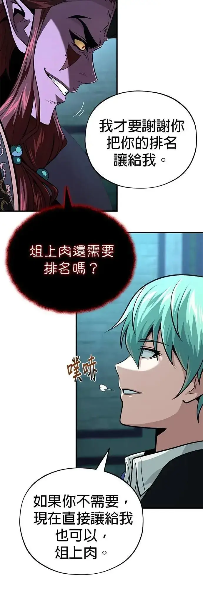 《66666年后复活的黑魔法师》第148话：排名战图33