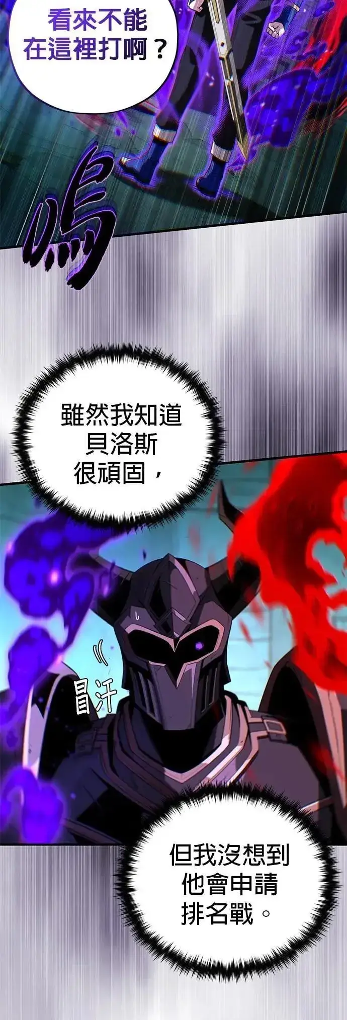 《66666年后复活的黑魔法师》第148话：排名战图35