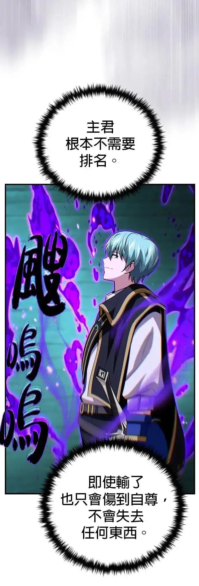 《66666年后复活的黑魔法师》第148话：排名战图36