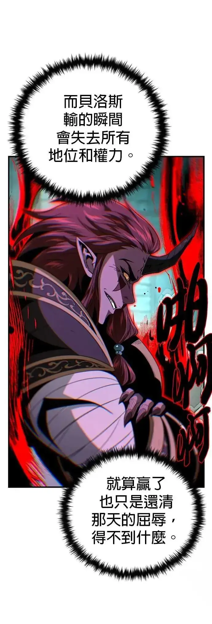 《66666年后复活的黑魔法师》第148话：排名战图37