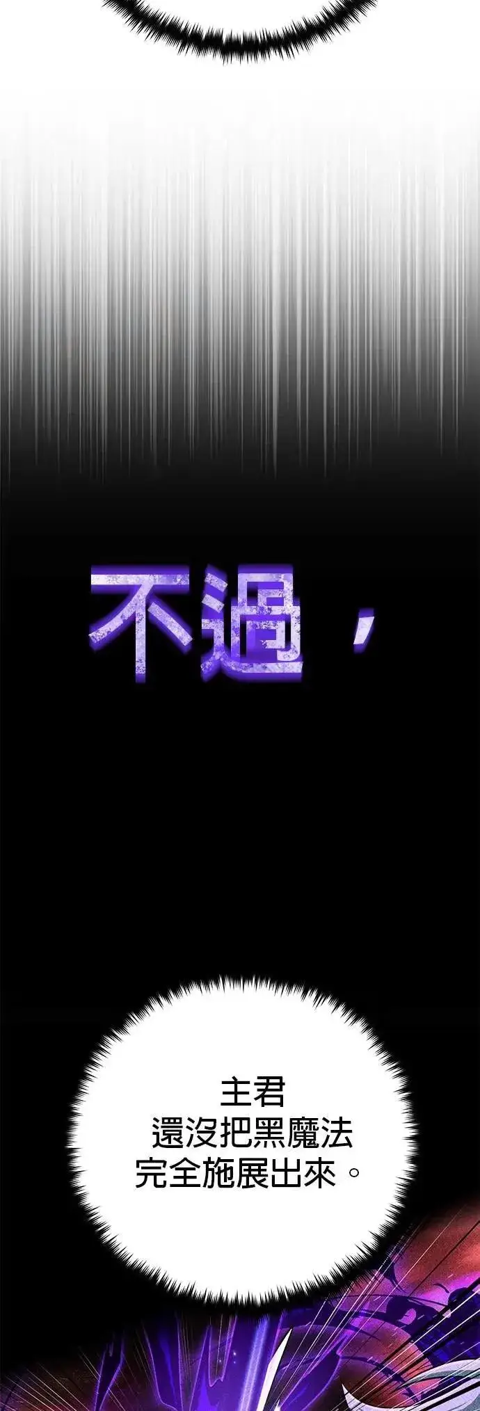 《66666年后复活的黑魔法师》第148话：排名战图39