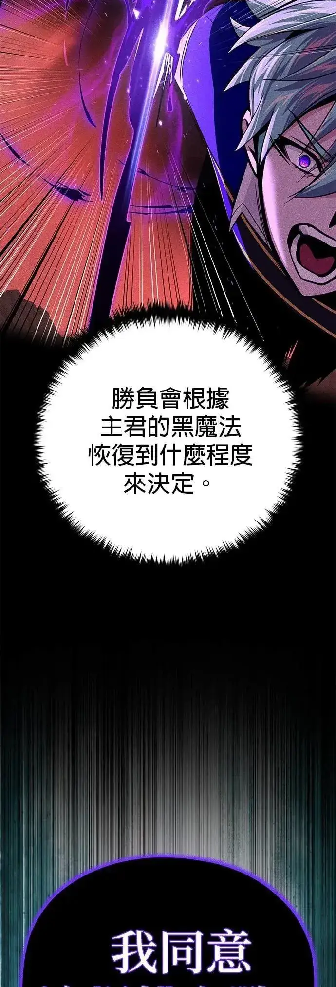 《66666年后复活的黑魔法师》第148话：排名战图40