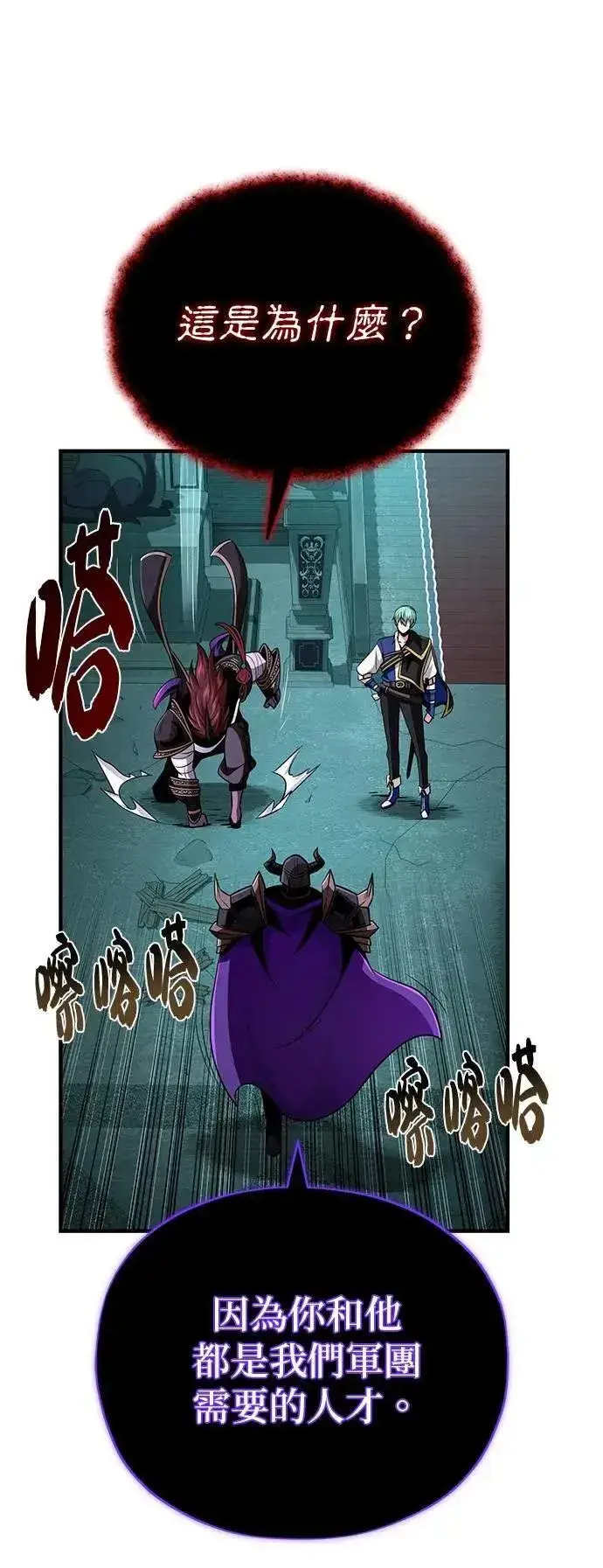 《66666年后复活的黑魔法师》第148话：排名战图42