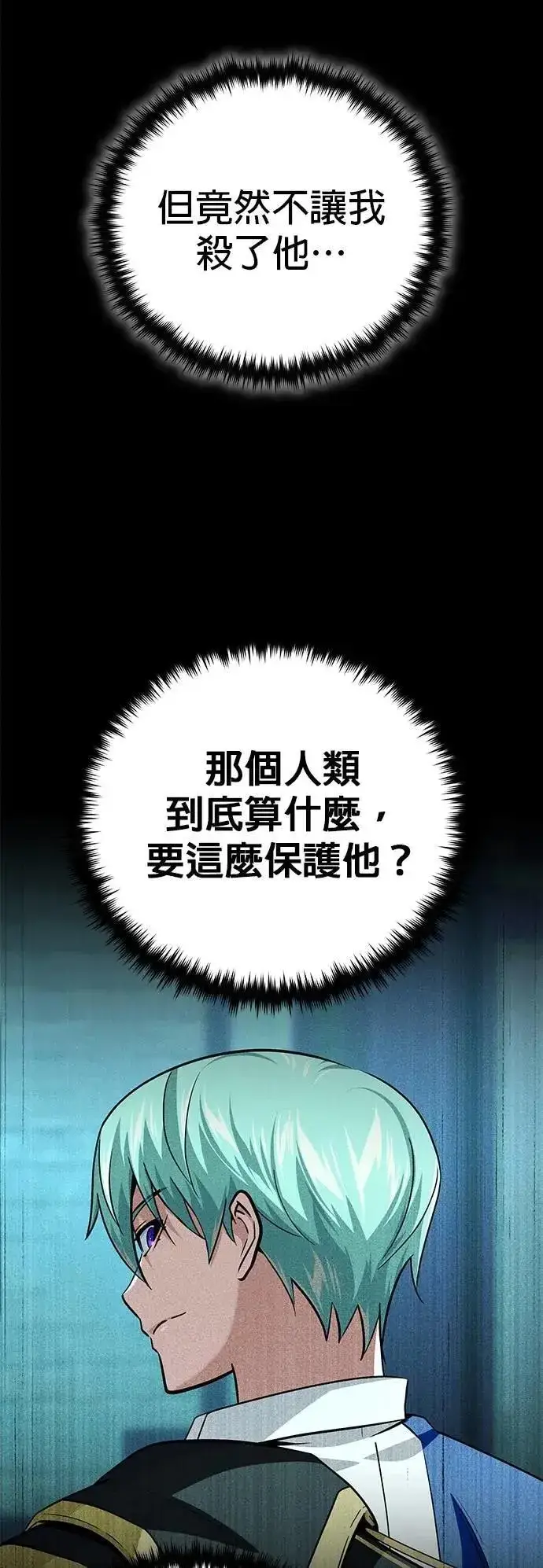 《66666年后复活的黑魔法师》第148话：排名战图49