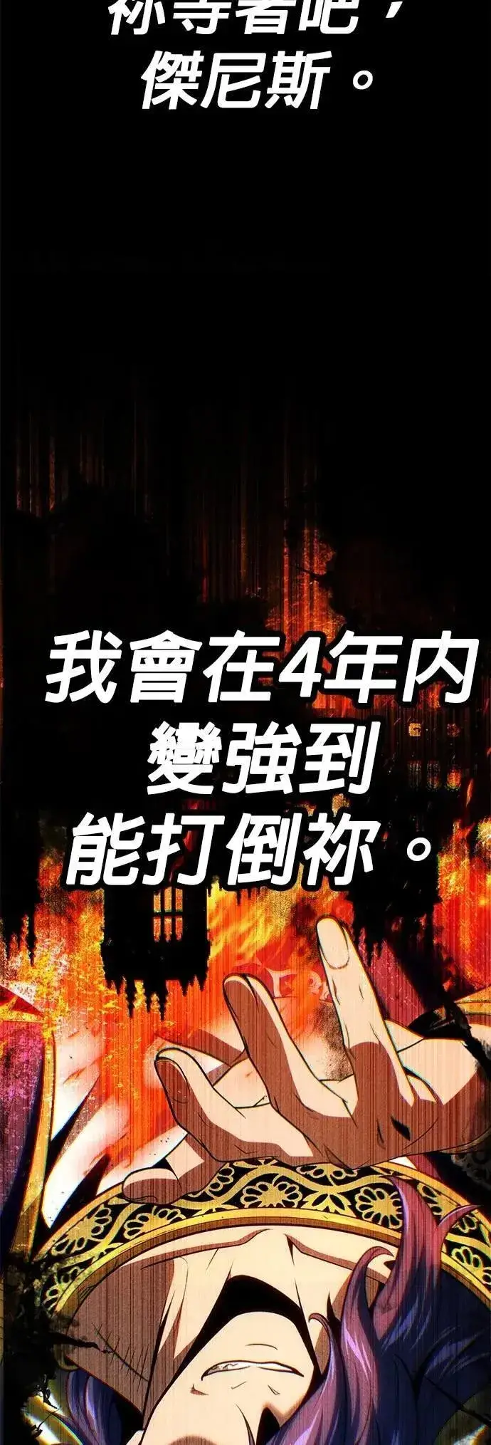 《66666年后复活的黑魔法师》第148话：排名战图5