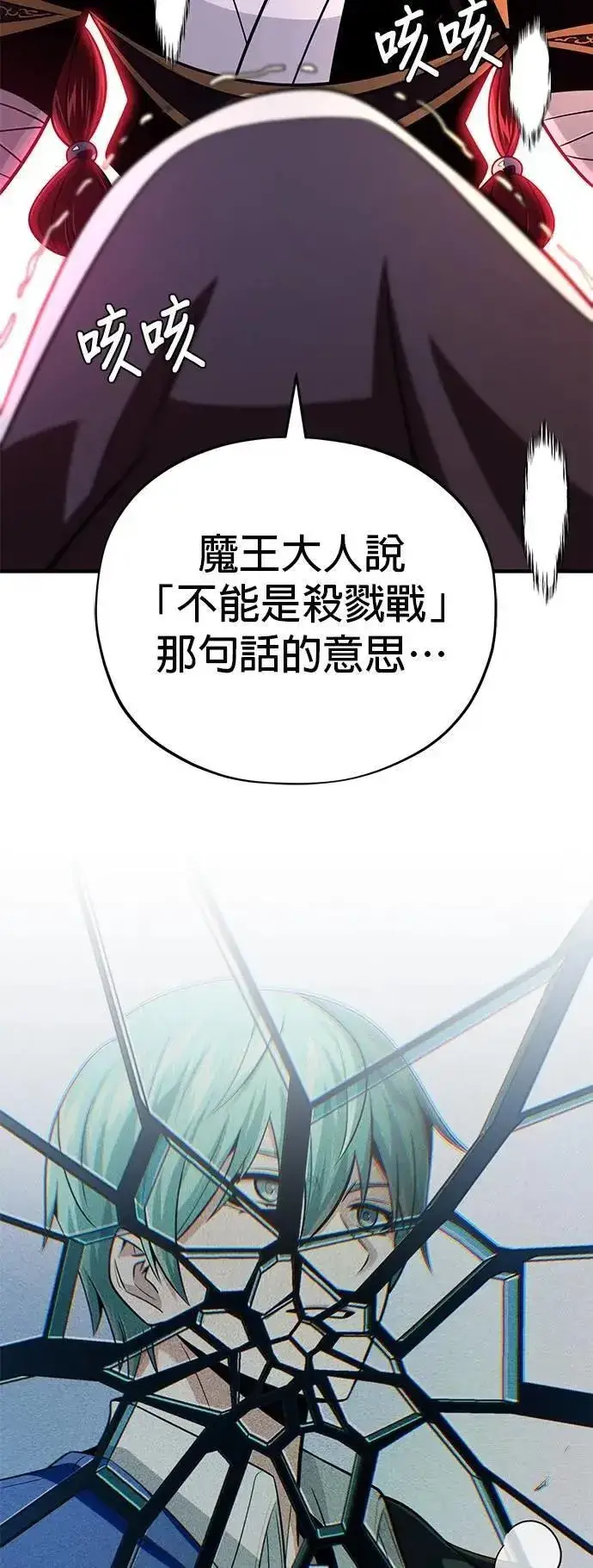 《66666年后复活的黑魔法师》第148话：排名战图55