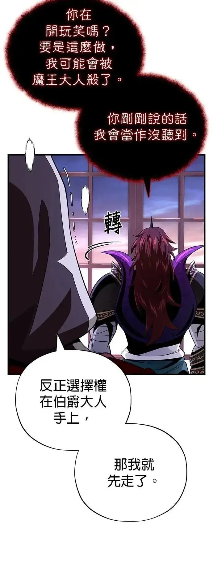 《66666年后复活的黑魔法师》第148话：排名战图57