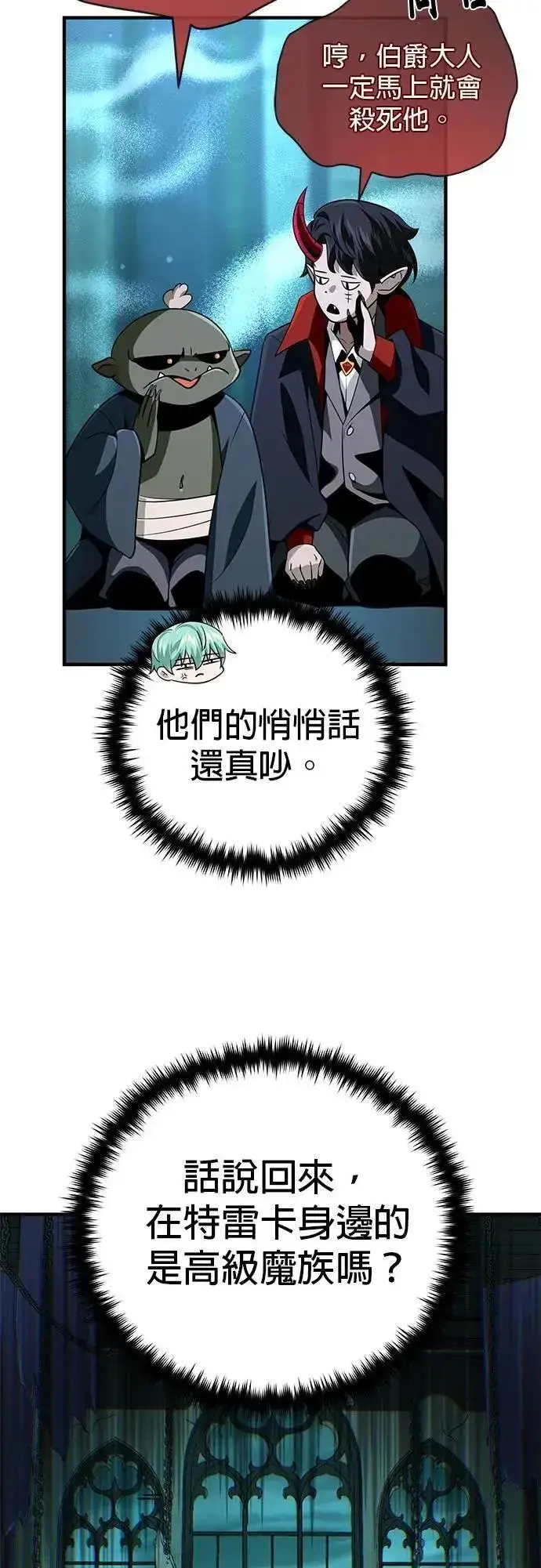 《66666年后复活的黑魔法师》第148话：排名战图62