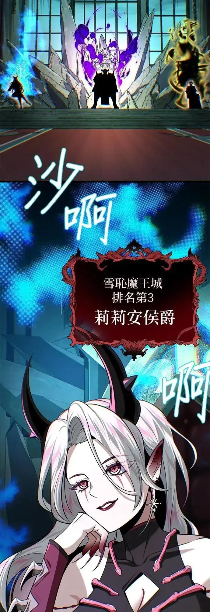 《66666年后复活的黑魔法师》第148话：排名战图63