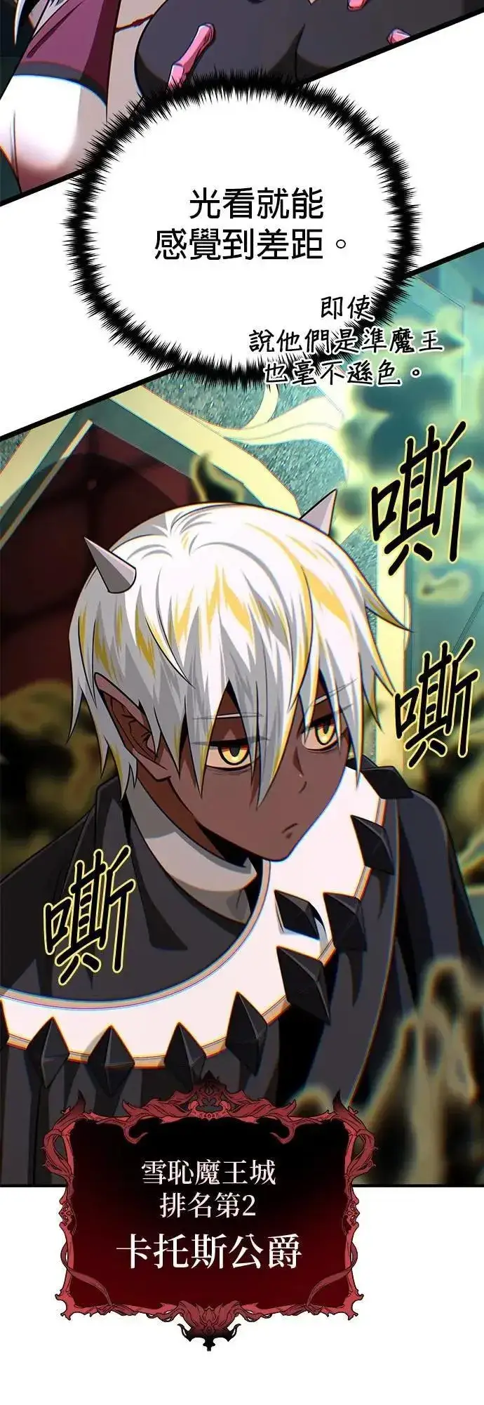 《66666年后复活的黑魔法师》第148话：排名战图64