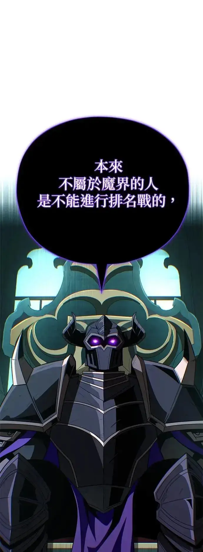 《66666年后复活的黑魔法师》第148话：排名战图65