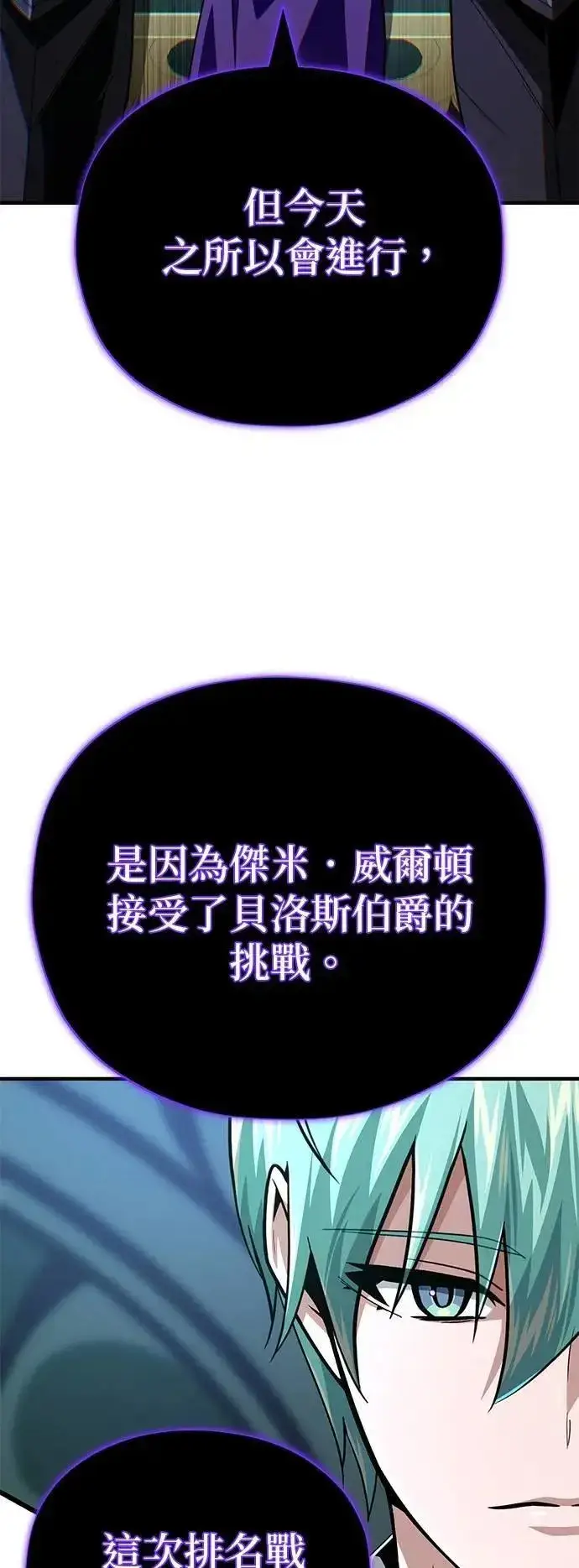 《66666年后复活的黑魔法师》第148话：排名战图66