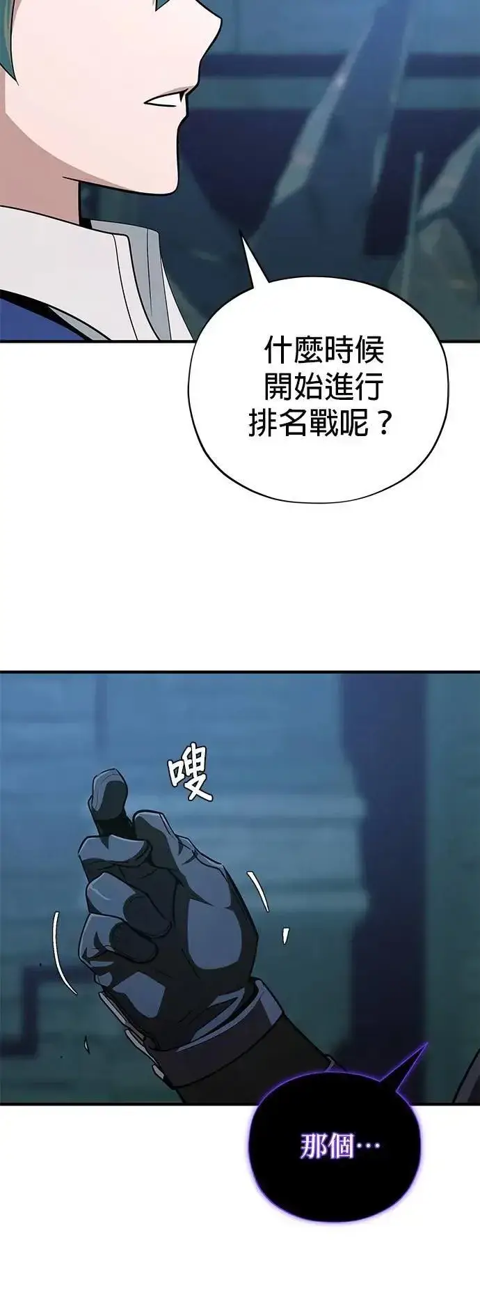 《66666年后复活的黑魔法师》第148话：排名战图69