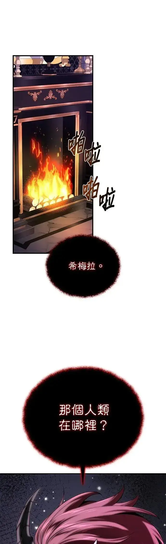 《66666年后复活的黑魔法师》第148话：排名战图7
