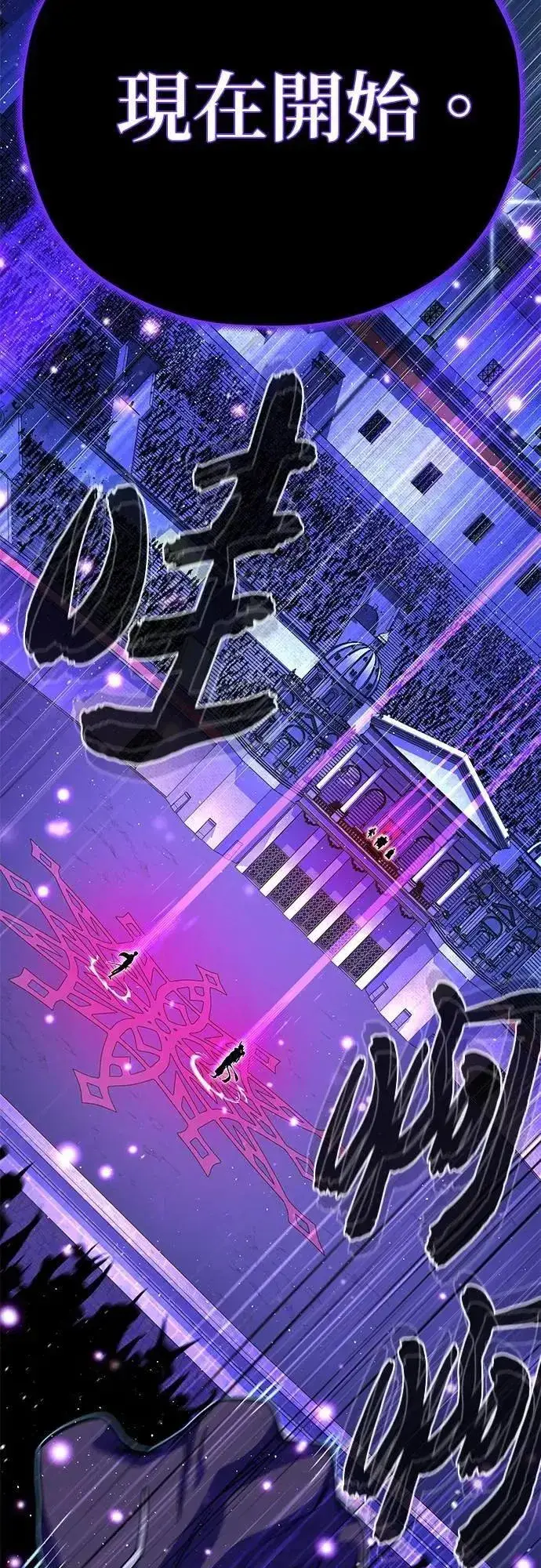 《66666年后复活的黑魔法师》第148话：排名战图71