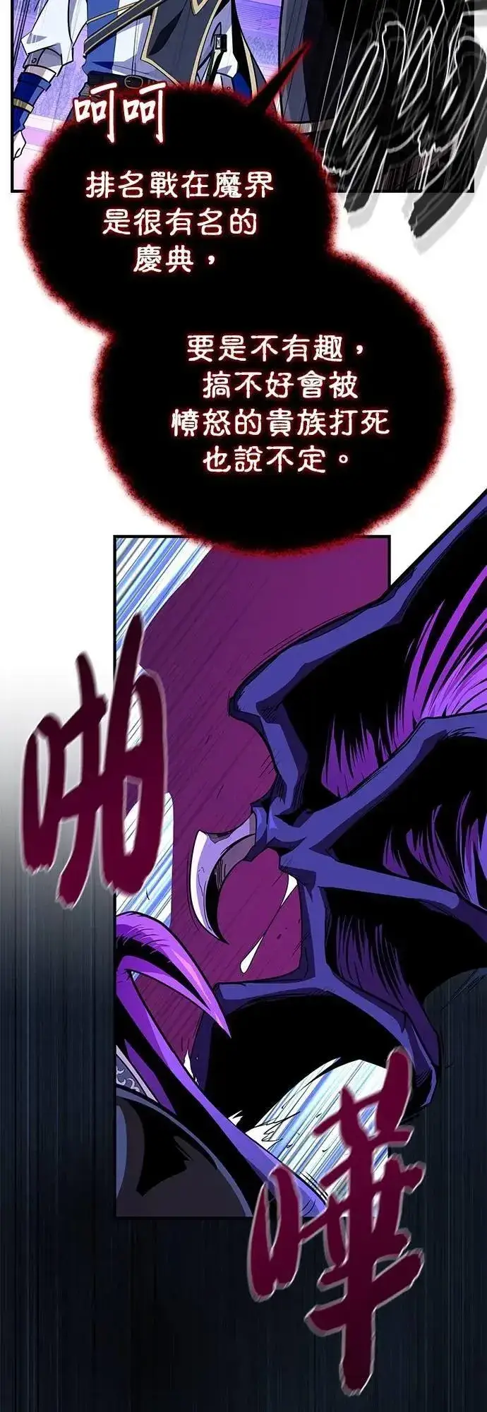 《66666年后复活的黑魔法师》第148话：排名战图73
