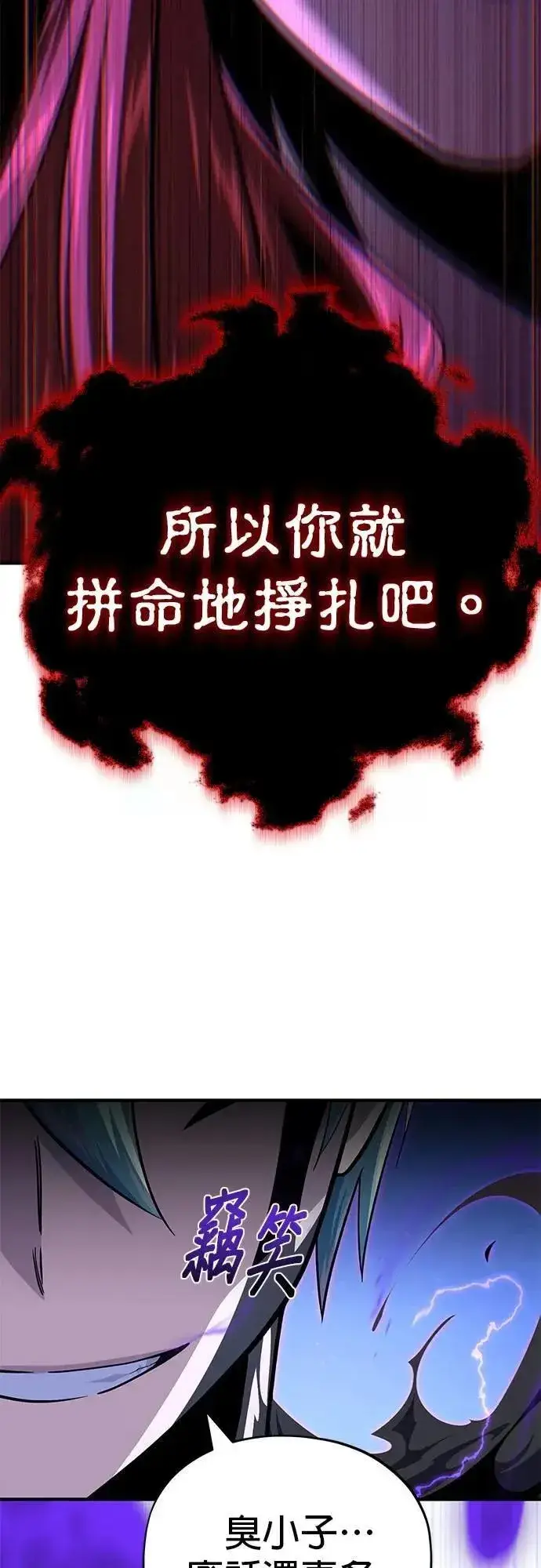 《66666年后复活的黑魔法师》第148话：排名战图76