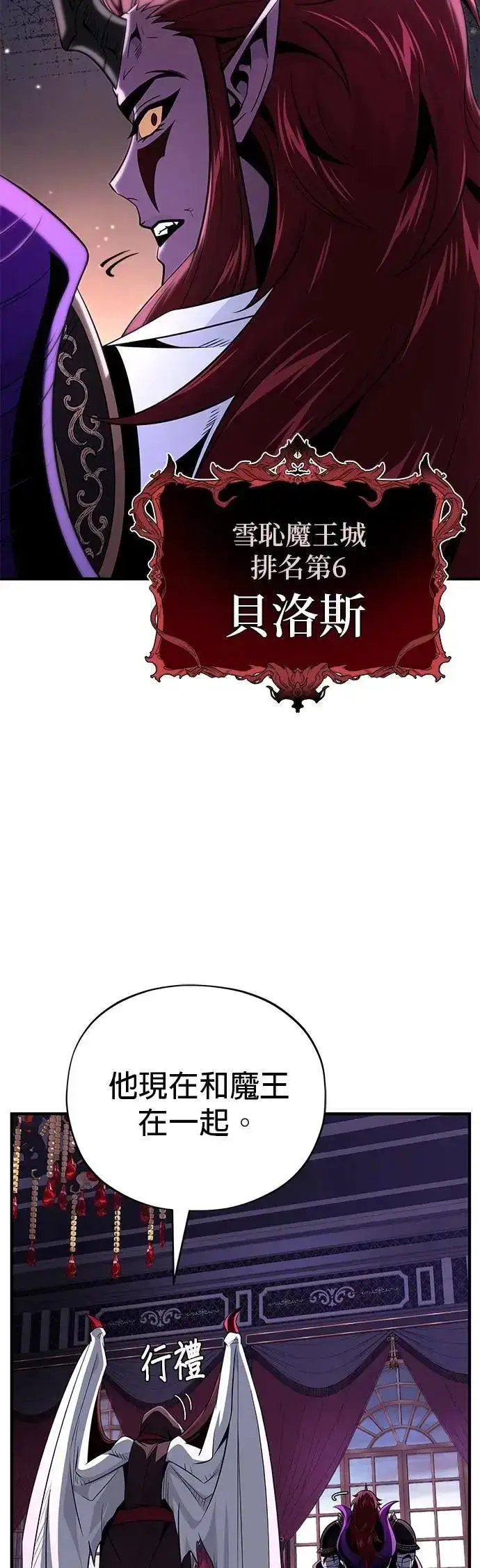 《66666年后复活的黑魔法师》第148话：排名战图8