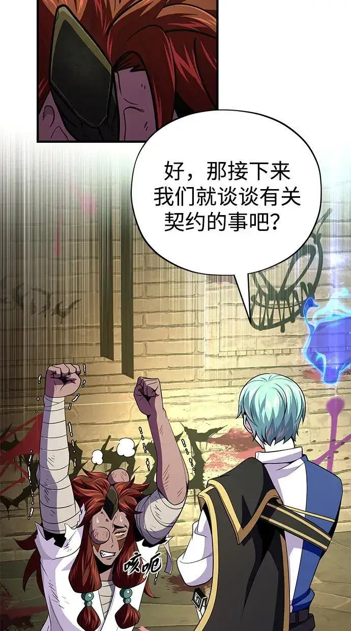 《66666年后复活的黑魔法师》第151话 进退两难图10