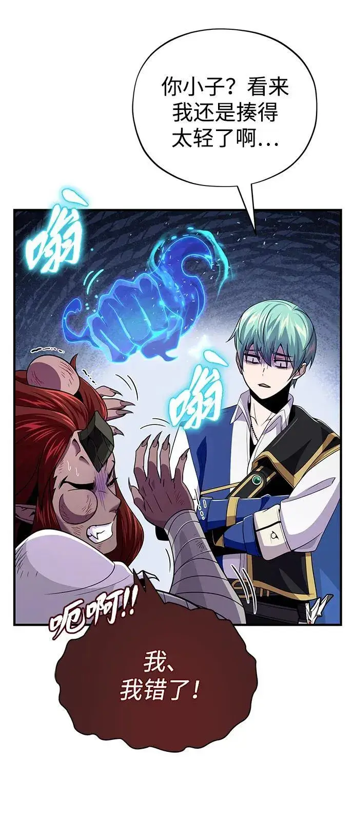 《66666年后复活的黑魔法师》第151话 进退两难图12