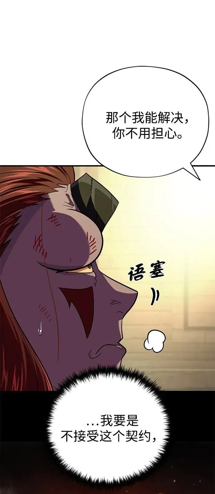 《66666年后复活的黑魔法师》第151话 进退两难图19
