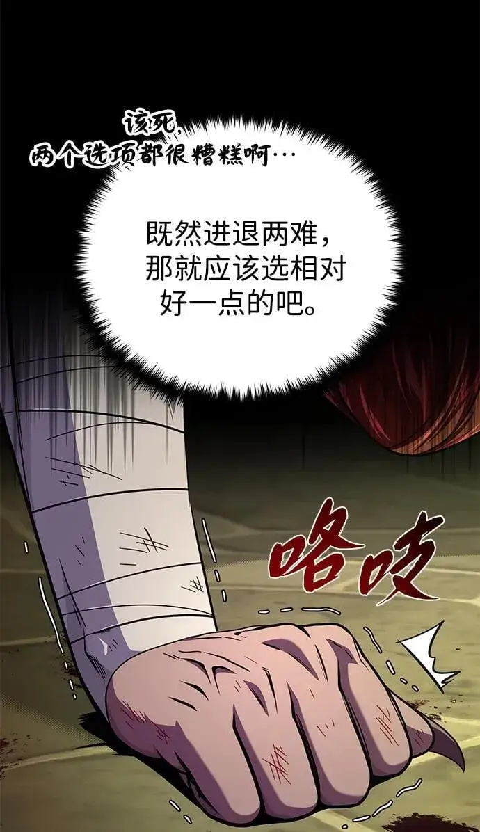 《66666年后复活的黑魔法师》第151话 进退两难图23