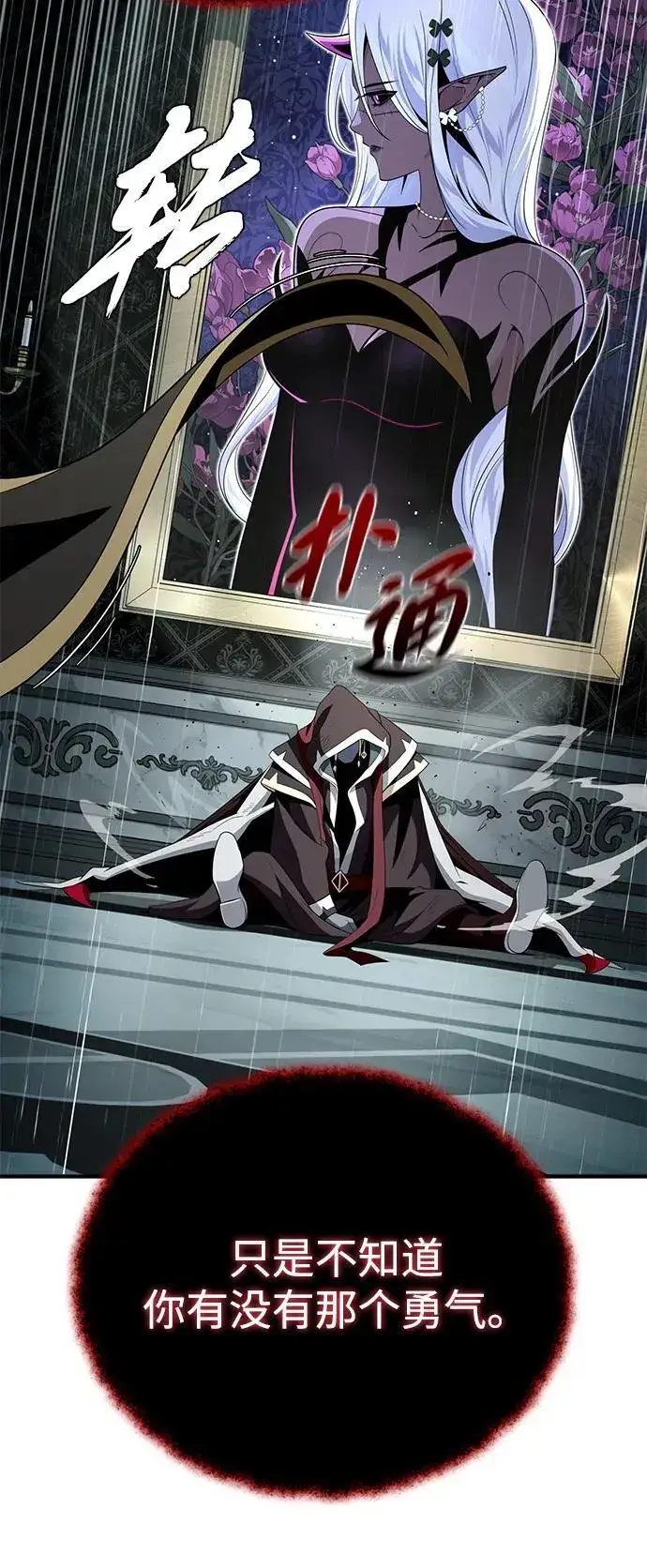 《66666年后复活的黑魔法师》第151话 进退两难图51