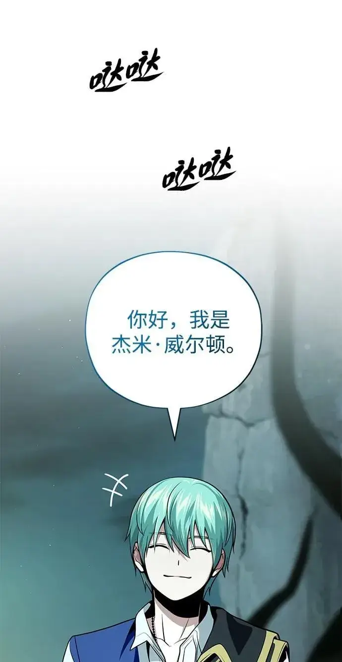 《66666年后复活的黑魔法师》第151话 进退两难图94