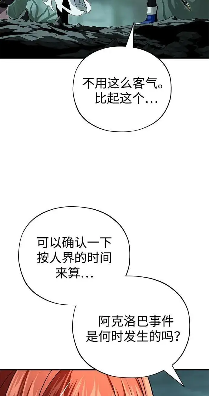 《66666年后复活的黑魔法师》第151话 进退两难图99