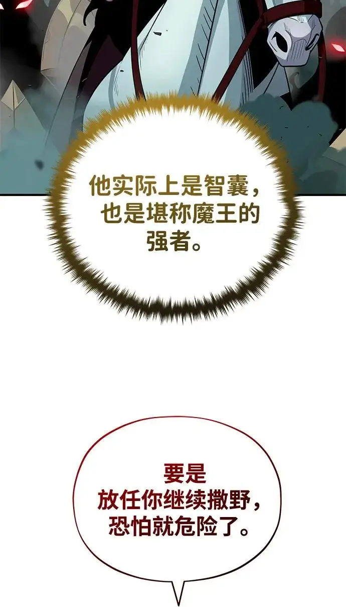 《66666年后复活的黑魔法师》第156话 决心图106