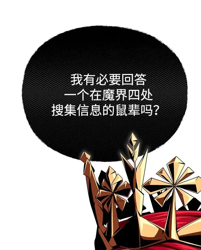 《66666年后复活的黑魔法师》第156话 决心图20