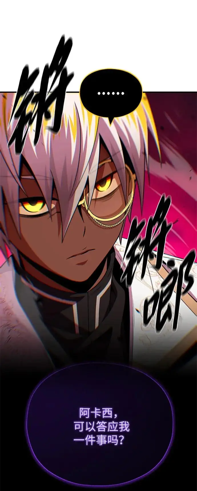 《66666年后复活的黑魔法师》第156话 决心图31