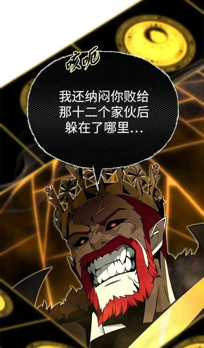 《66666年后复活的黑魔法师》第156话 决心图45