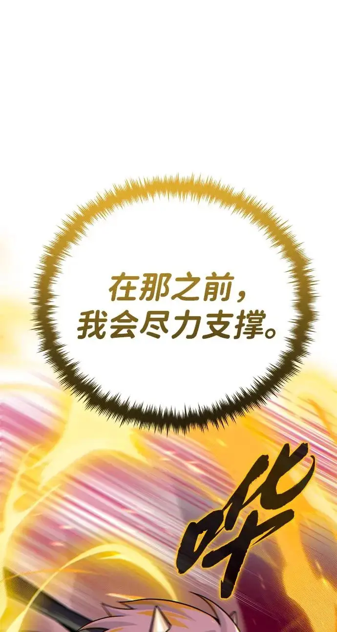 《66666年后复活的黑魔法师》第156话 决心图55