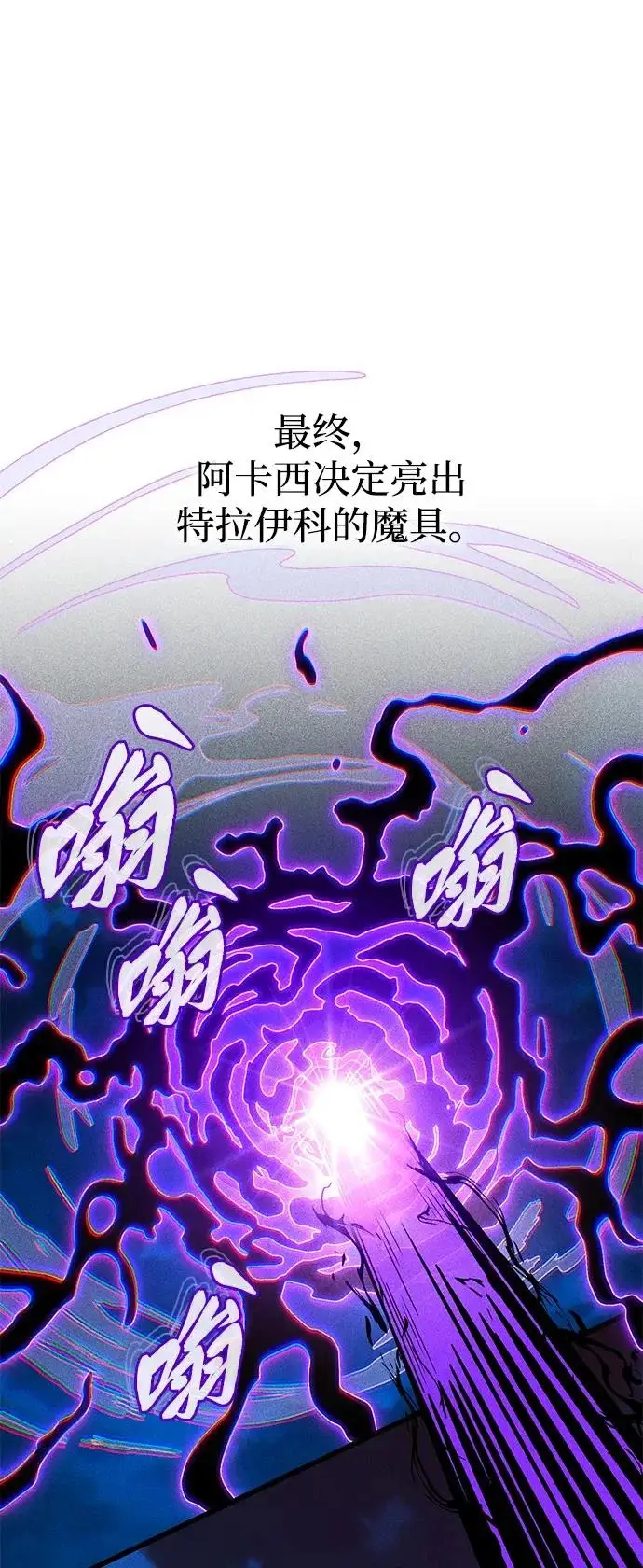 《66666年后复活的黑魔法师》第156话 决心图79