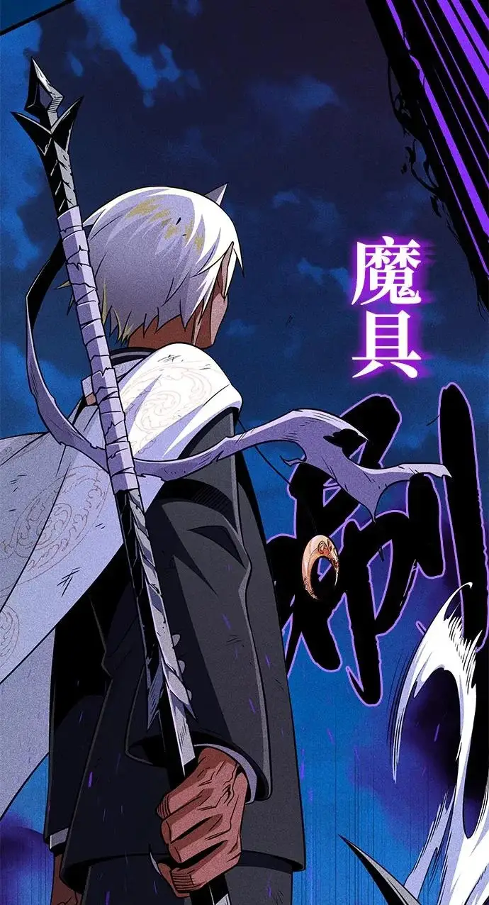 《66666年后复活的黑魔法师》第156话 决心图80