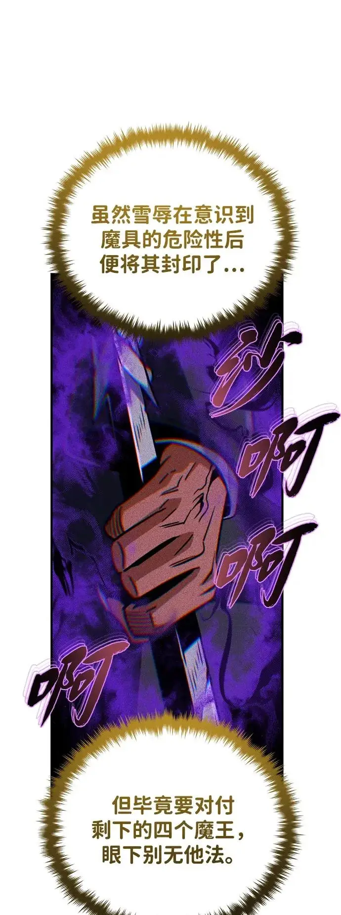 《66666年后复活的黑魔法师》第156话 决心图82