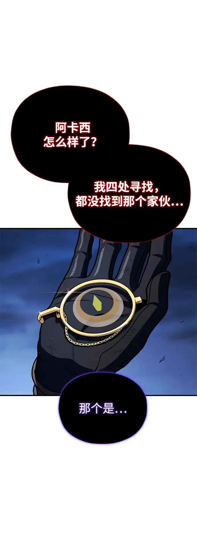 《66666年后复活的黑魔法师》第159话 最后的胜者图108