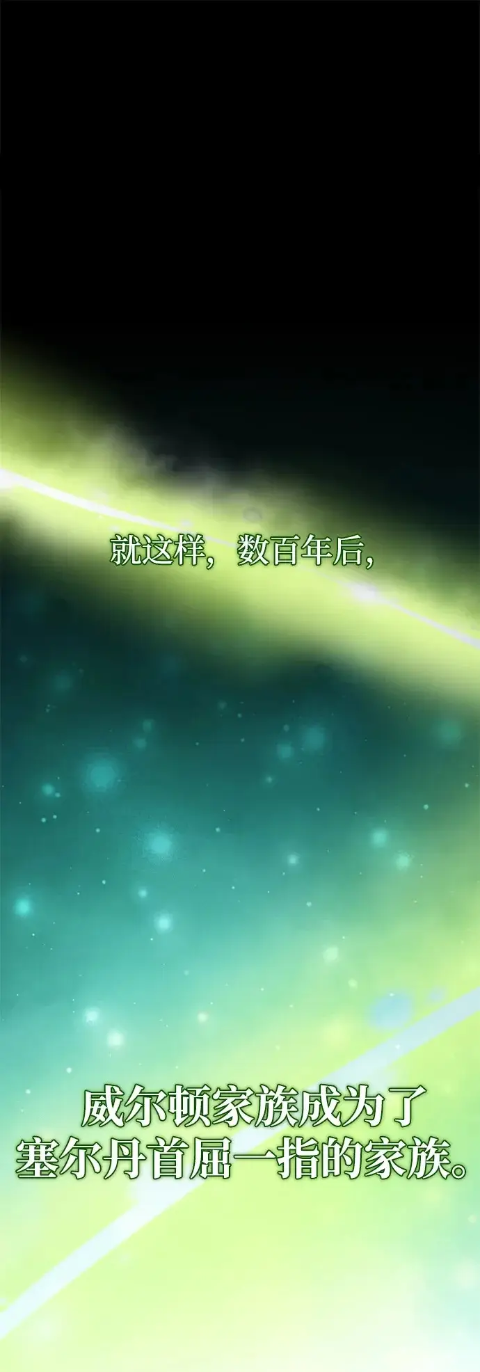 《66666年后复活的黑魔法师》第162话 混乱的局势图83