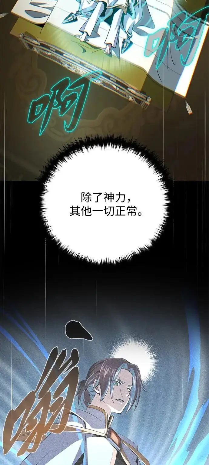 《66666年后复活的黑魔法师》第163话 英雄的命运图79