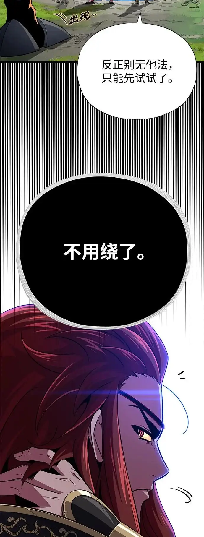 《66666年后复活的黑魔法师》第164话 牵制图38