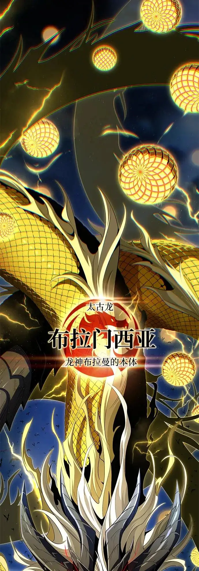 《66666年后复活的黑魔法师》第169话 格拉姆图97