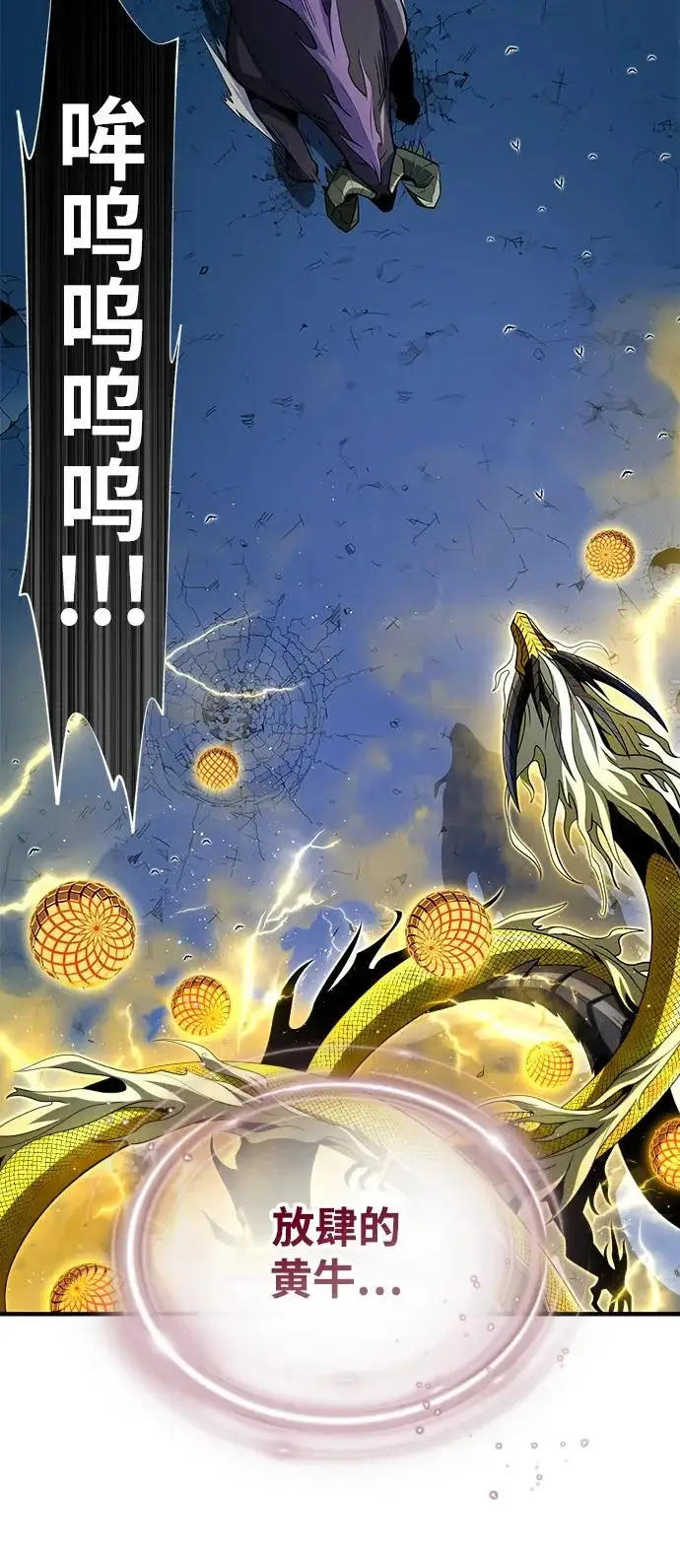 《66666年后复活的黑魔法师》第170话 太古龙布拉门西亚图13