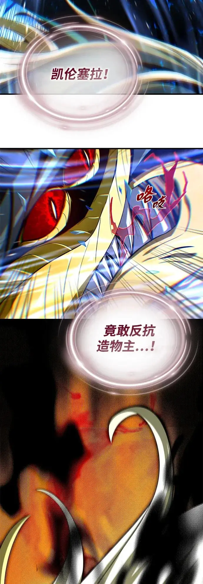 《66666年后复活的黑魔法师》第170话 太古龙布拉门西亚图18
