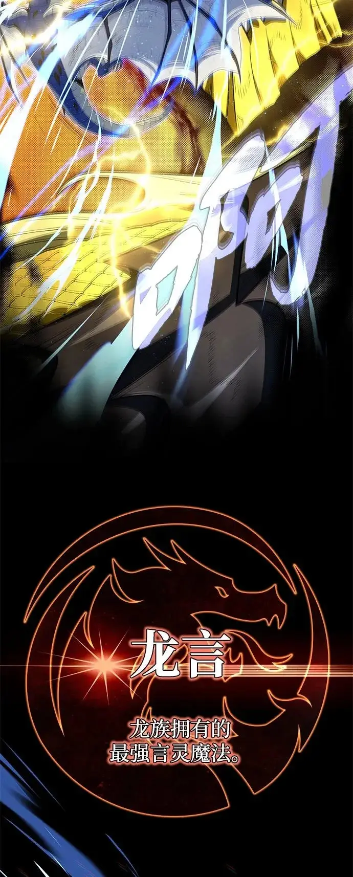 《66666年后复活的黑魔法师》第170话 太古龙布拉门西亚图20