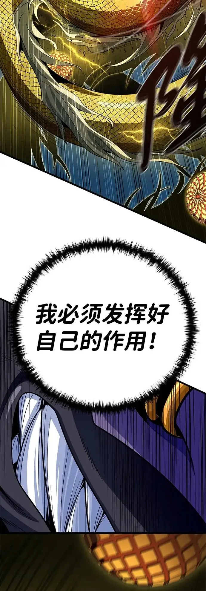 《66666年后复活的黑魔法师》第170话 太古龙布拉门西亚图40